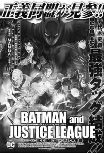 Manga Batman and Justice League
