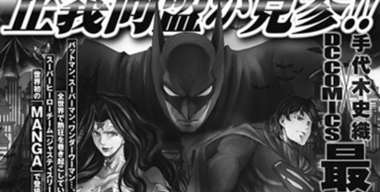 Un manga Batman and Justice League en prévision !